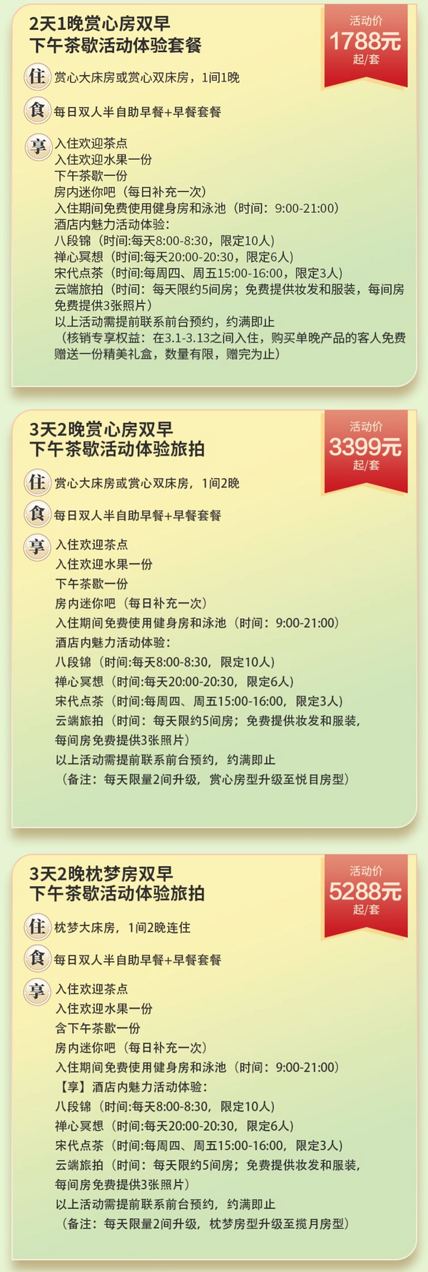 持平史低！国内首家星野顶奢！日式低调奢华感！星野集团天台山嘉助酒店 赏心房1-2晚（含双早+下午茶+体验活动）