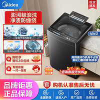 Midea 美的 元气轻氧丨10公斤快净除菌全自动波轮洗衣机MB100AIR1