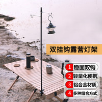 kawatu 卡瓦图 折叠灯杆双钩露营野营铝合金灯杆夹桌子厚度可调节灯架延长灯挂