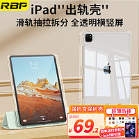 RBP ipad air5保护套带笔槽10.9英寸air45通用20/22款苹果ipad保护壳全包旋转可拆分亚克力高透滑轨拆分