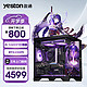  yeston 盈通 4589元   到手i5-12400F+RTX4060Ti 单主机　