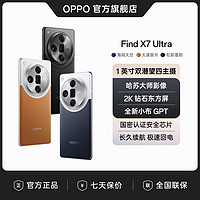 移动专享：OPPO Find X7 Ultra AI手机