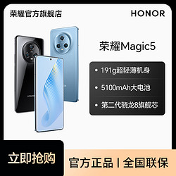 HONOR 荣耀 Magic5 5G手机  5100mAh大电池 第二代骁龙8旗舰芯 苔原绿 12gb+256gb