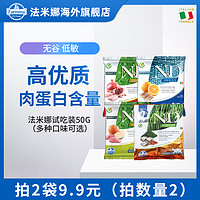 FARMINA PET FOODS 法米娜旗舰店猫粮50g试吃