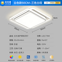 ARROW箭牌照明 全光谱护眼LED卧室灯客厅灯白色北欧风灯具套餐广东中山 全光谱-50公分三色78瓦适25平