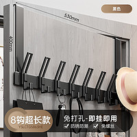 尔沫(EM)门后挂钩挂衣架太空铝免打孔卧室门背式挂衣服架门框排钩置物架 黑色【即挂即用】8钩超长款