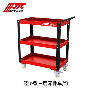 JTC汽修工具 三层零件车经济型豪华型加大款JTCS1053 S1073R（豪华型）红