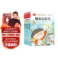 全3册脑筋急转弯成语接龙谜语大全彩图注音版儿童文学一二三年级课外书小学语文课外阅读经典丛书大语文系列