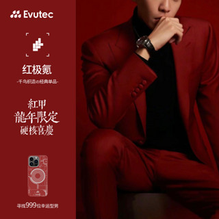 Evutec 龙年苹果iPhone15ProMax手机壳红/黑极氪凯芙拉外置MagSafe磁吸商务保护壳 红极氪｜龙年 iPhone15 Pro Max