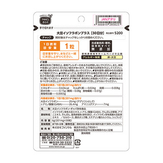 芳珂FANCL 大豆异黄酮片 30片/袋  含GABA 平衡激素调理更年期经期 内分泌失调 呵护女性卵巢 海外