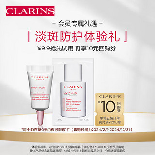 CLARINS 娇韵诗 会员专属 美白精华3ml+防晒乳2ml匀净焕亮防光老美白护肤品试用装