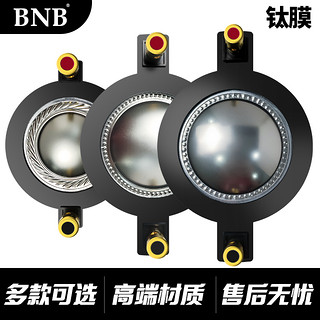 BNB 34.5-51.5mm高音线圈 音圈音膜44.5芯丝膜复合金属膜44.5mm 复合膜喇叭配件 51.5MM带柱