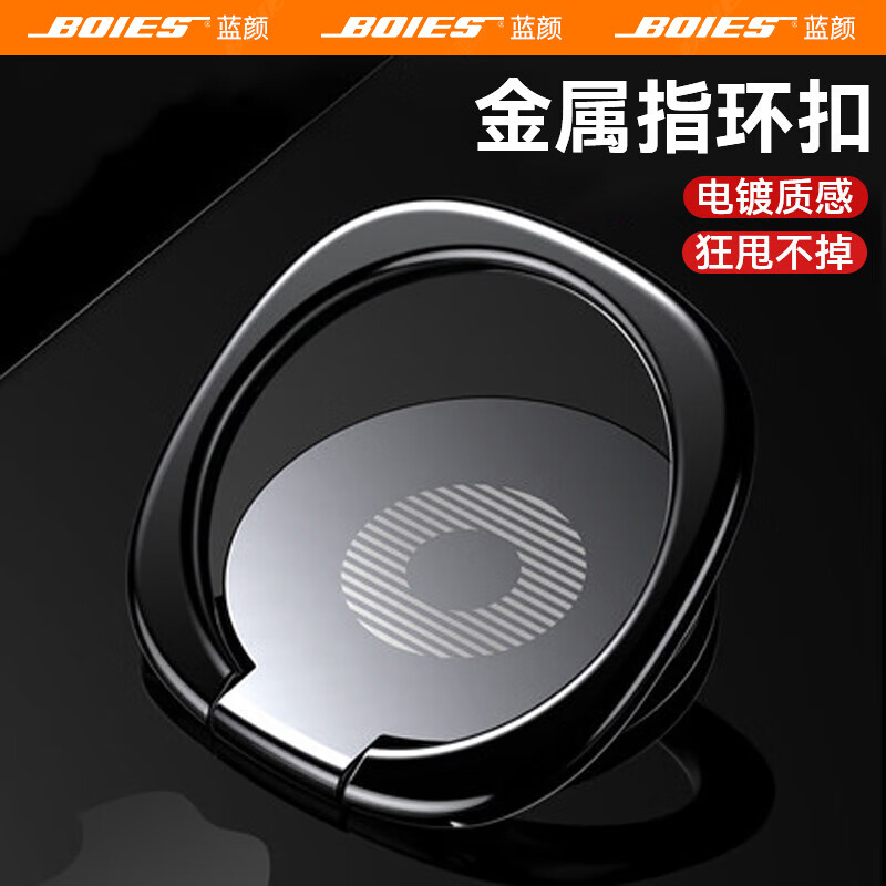  蓝颜 360度旋转 手机指环扣  高级黑