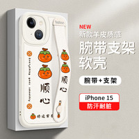 Smorss 适用苹果15手机壳 iphone15保护套 全包镜头ins彩绘款腕带小羊皮男女款硅胶防摔支架软壳 柿柿顺心 古董白