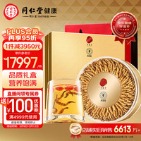 青源堂 北京同仁堂 青源堂冬虫夏草约3~3.5条/g 100克礼盒 无竹签无断草冻干干虫草 100克