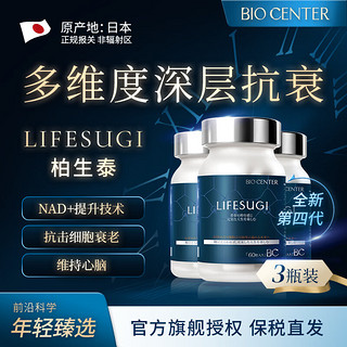 LIFESUGI柏生泰4代 百生态酶 日本细胞唤醒激活线粒体NAD+提升 XTRegen专研成分 3盒【】3-4月调理周期用量