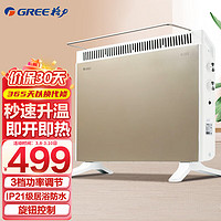 GREE 格力 取暖器家用暖风机欧式快热炉电暖气片IP21级防水居浴两用电暖器 NBDB-20(2000W大功率)