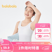 巴拉巴拉女童小背心内穿儿童内衣发育期文胸防凸点走光随心裁无痕 本白10102 140cm