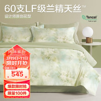 博洋（BEYOND）60支天丝纤维四件套兰精轻奢冰丝凉感双人床单被套床上用品 漫语花香 1.8米床（被套220x240cm）