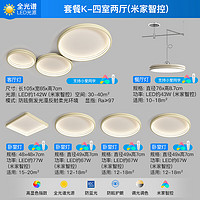 ARROW箭牌照明 全光谱护眼LED卧室灯客厅灯鹅卵石超薄奶油风灯具套餐 全光谱6灯-142瓦米家客厅套餐K