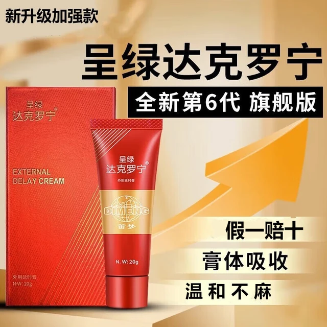 呈绿达克罗宁软膏油膏男用膏油 持久喷剂男人性用品大药房不麻蕉射香港笛梦 第六代不麻蕉【呈绿达克罗宁软膏】升级尊享版 【养护不伤身】【持久不麻木】【久用不会依赖】