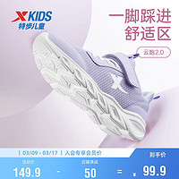 XTEP 特步 儿童童鞋女童中大童舒适轻便透气运动跑鞋 雪青紫 38码