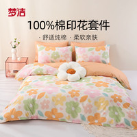 MENDALE 梦洁家纺 纯棉印花三件套：悦夏 1.2m（150×200）