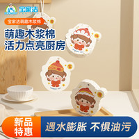 宝家洁木浆棉海绵擦压缩百洁布海绵抹布洗碗布不沾油厨房锅刷魔力擦 【木浆棉】富*1