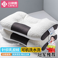 洁丽雅乳胶枕头深度睡眠颈椎枕头护颈枕芯儿童枕头高低枕 白色 48*74cm高枕一只