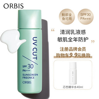 ORBIS 奥蜜思 零感清爽防晒露 SPF30 PA+++ 50ml