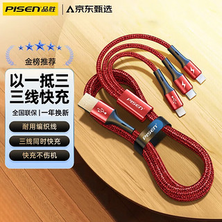 PISEN 品胜 PS-1100 USB-A转Type-C/Lightning/Micro-B 3A 数据线 编织 1.2m 中国红