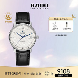 RADO 雷達 晶璨系列 37.7毫米自動上鏈腕表 R22860075