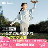 蕉下 儿童防晒衣AL11124防晒服外套凉感透气速干 云朵漫游 110
