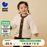 迷你巴拉 MINI BALA 巴拉男童女童摇粒绒外套2023冬季宝宝仿羊羔毛儿童便服