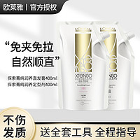 巴黎欧莱雅 欧莱雅（LOREAL）软化剂直发膏免夹免拉一梳直头发柔顺烫发水拉直不伤发离子烫药水 直发膏400+定型剂400