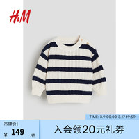 H&M童装男婴2024春季新款柔软舒适休闲针织衫套衫1201222 奶油色/蓝色条纹