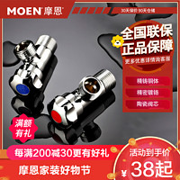 MOEN 摩恩 厨卫生间配件冷热角阀加厚冷热水通用角阀止水阀开关三角阀铜