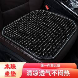 greatlife汽车坐垫夏季木珠凉垫透气座垫座椅垫主驾驶单片比亚迪