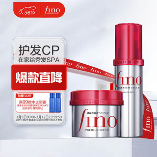 Fino 芬浓 透润美容液护发精华油70ml+发膜230g 改善干枯 发丝顺滑 发膜230g+精油70ml