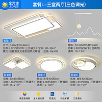 ARROW箭牌照明 全光谱护眼LED吸顶灯客厅灯北欧风白色奶油风卧室套餐 全光谱5灯-90公分三色客厅套餐L