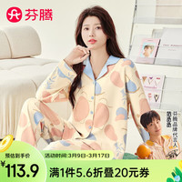 芬腾睡衣女纯棉2024年春季浪漫花卉翻领可外穿休闲长袖睡衣套装家居服 杏色