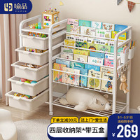 YUPIN 喻品 书架玩具收纳架多层落地绘本架图书玩具分类整理架ZW136（5+4） 四层绘本架