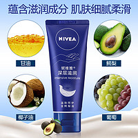 NIVEA 妮维雅 深层滋润护手霜 50ml