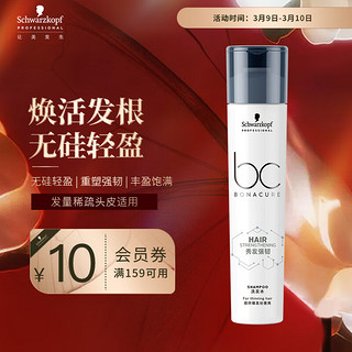 施华蔻 专业BC保丽秀发强韧洗发露 250ml