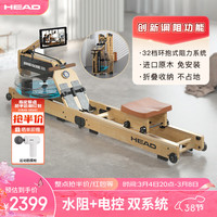 海德（HEAD）智能划船机家用水阻电控可折叠划船器免安装【双阻升级款】 32档电控双阻/可折叠/浅色/松木