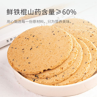 88VIP：知心奶奶 铁棍山药黑芝麻薄饼200g