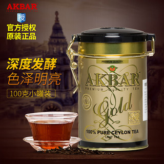 AKBAR阿卡巴 锡兰红茶 斯里兰卡茶叶金罐锡兰红碎茶100g*1罐