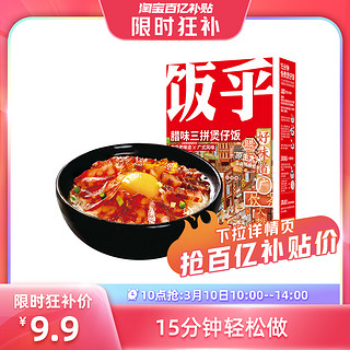 饭乎 腊肠煲仔饭 216g