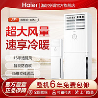 Haier 海尔 空调柜机3P匹大风量冷暖两用家用客厅商用新能效变频立式空调