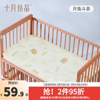 十月结晶抗菌婴儿冰丝凉席婴儿床垫子夏季儿童凉席幼儿园夏天 月兔斗茶【抗菌防螨+凉而不冰+透 60*110CM